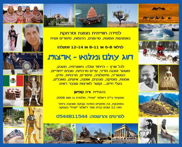 פלייר של חוג ארצות