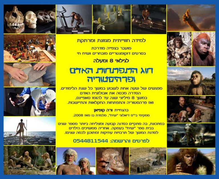 פלייר של חוג התפתחות האדם