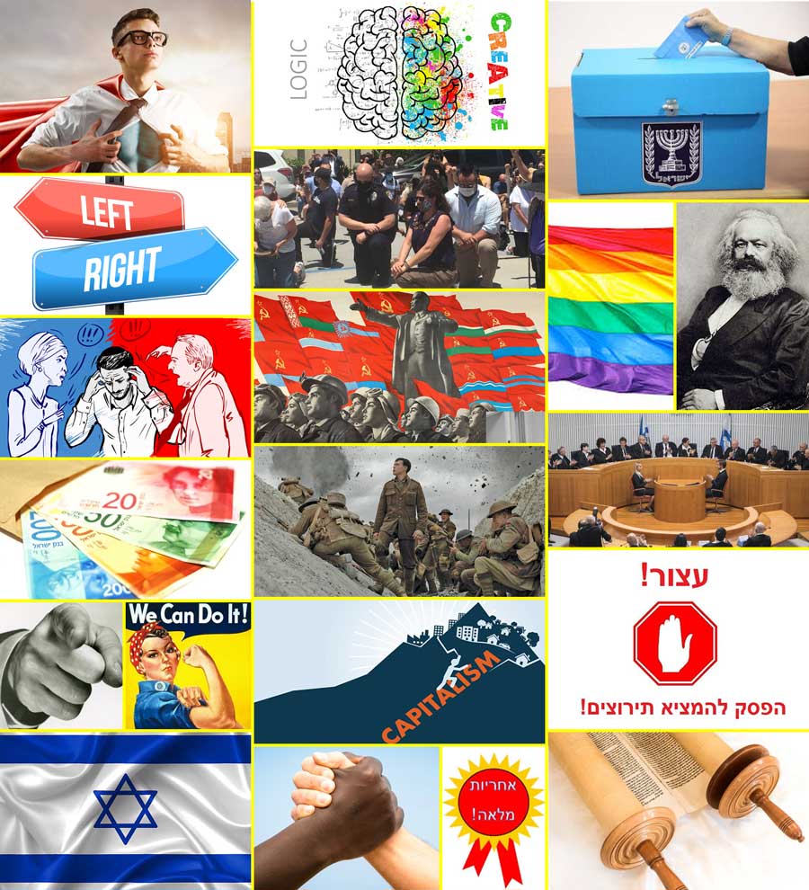 נושאים של קבוצת לימוד ודיון לנוער