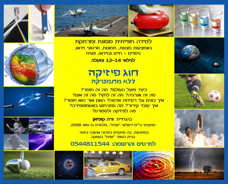 חוג פיזיקה